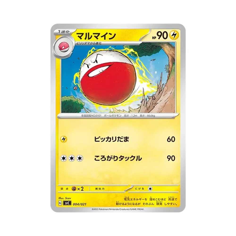 マルマイン [SVC 004/021](スターターセットex「ピカチュウex&パーモット」)