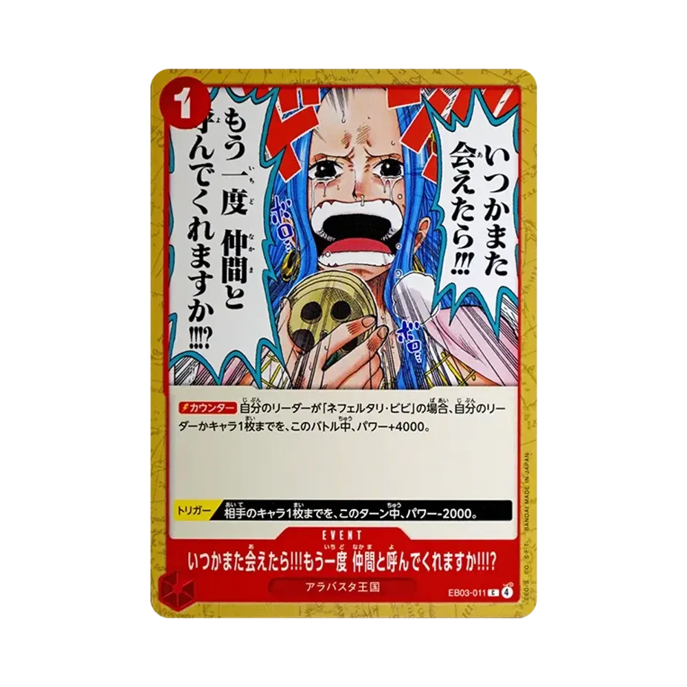 이츠카마타会에타라!!!모우一度 동료토呼데쿠레마스카!!!? C [EB03-011](에쿠스토라부스터"원피스 히로인즈에디숀")