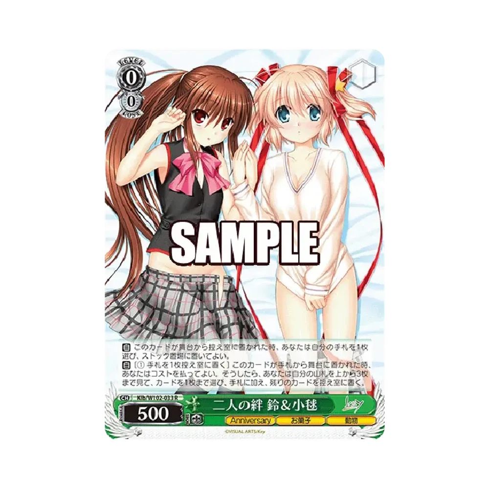 二人の絆 鈴 & 小毬 R [Klb/W102-033](ブースターパック「Key all-star」)