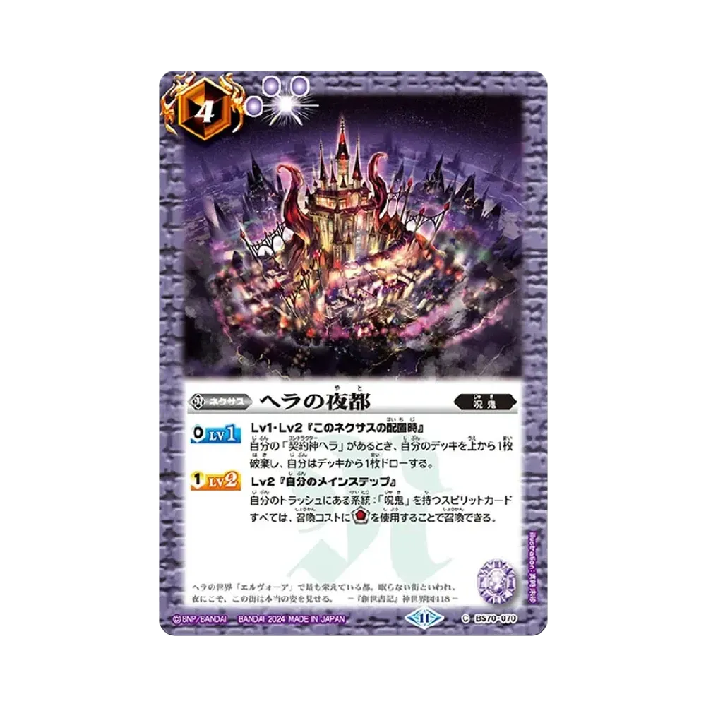 ヘラの夜都 C [BS70-070](ブースターパック「契約編:真 第3章 全天の覇神」)