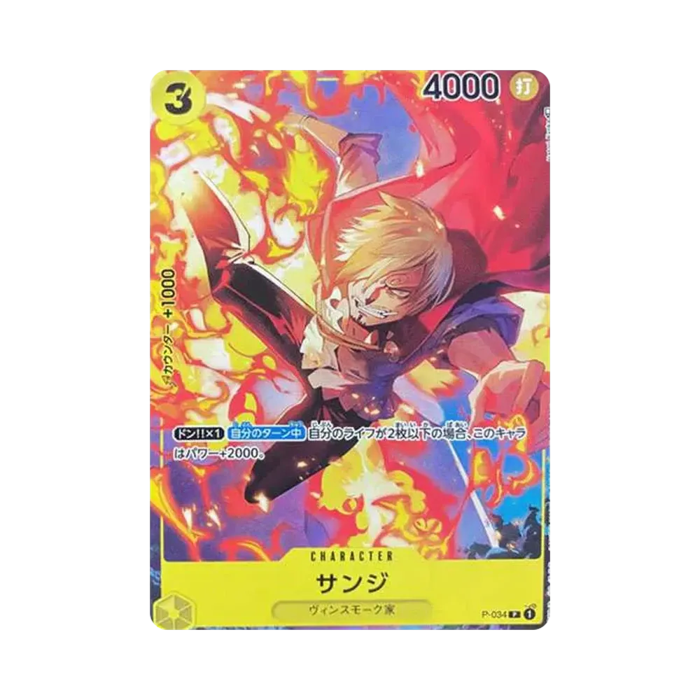サンジ [P-034] (Vジャンプ2023年3月号 付録)通販・買取・相場｜スニダン