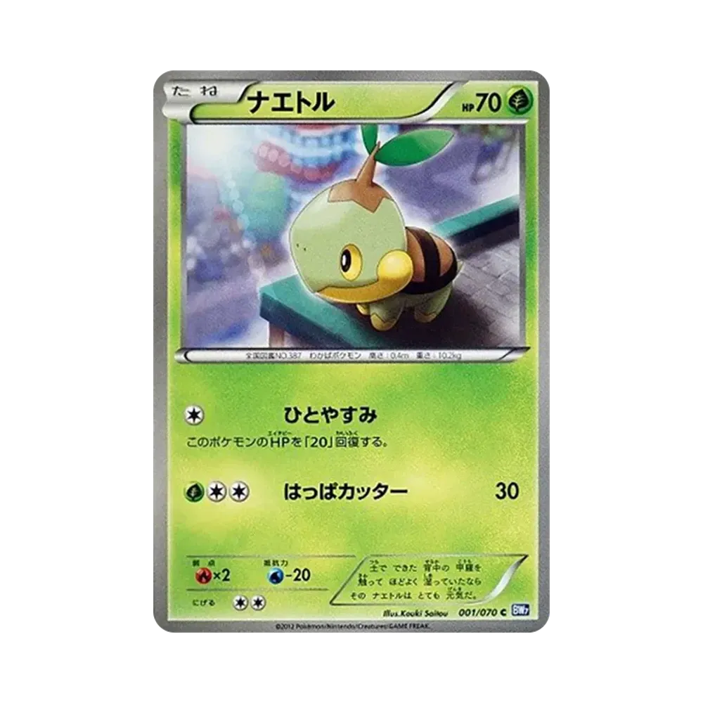 ナエトル C [BW7 001/070](拡張パック「プラズマゲイル」)