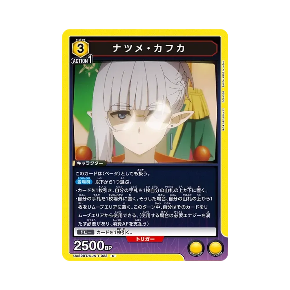 ナツメ・カフカ C [UA52BT-KJN-1-023](ブースターパック「陰の実力者になりたくて!」)