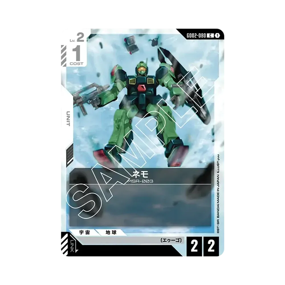 ネモ C [GD02-080](ブースターパック「デュアルインパクト」)