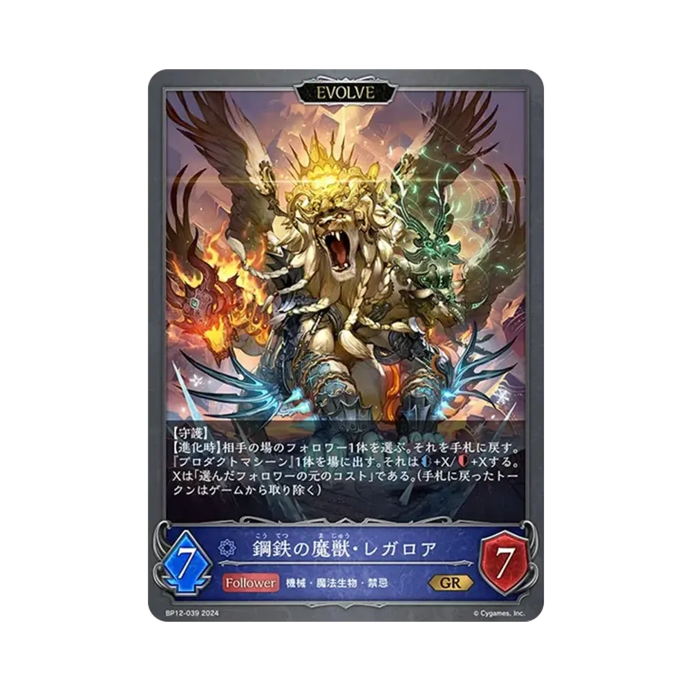 鋼鉄の魔獣・レガロア GR [BP12-039](ブースターパック 第12弾「黒鉄の侵略者」)