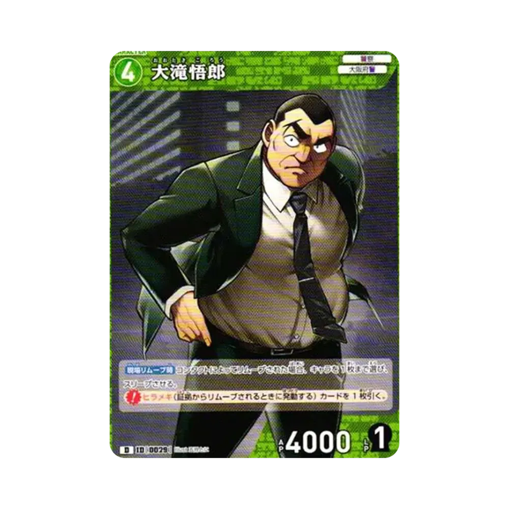大滝悟郎 D [0029](テーマデッキ「服部平次VS怪盗キッド」)