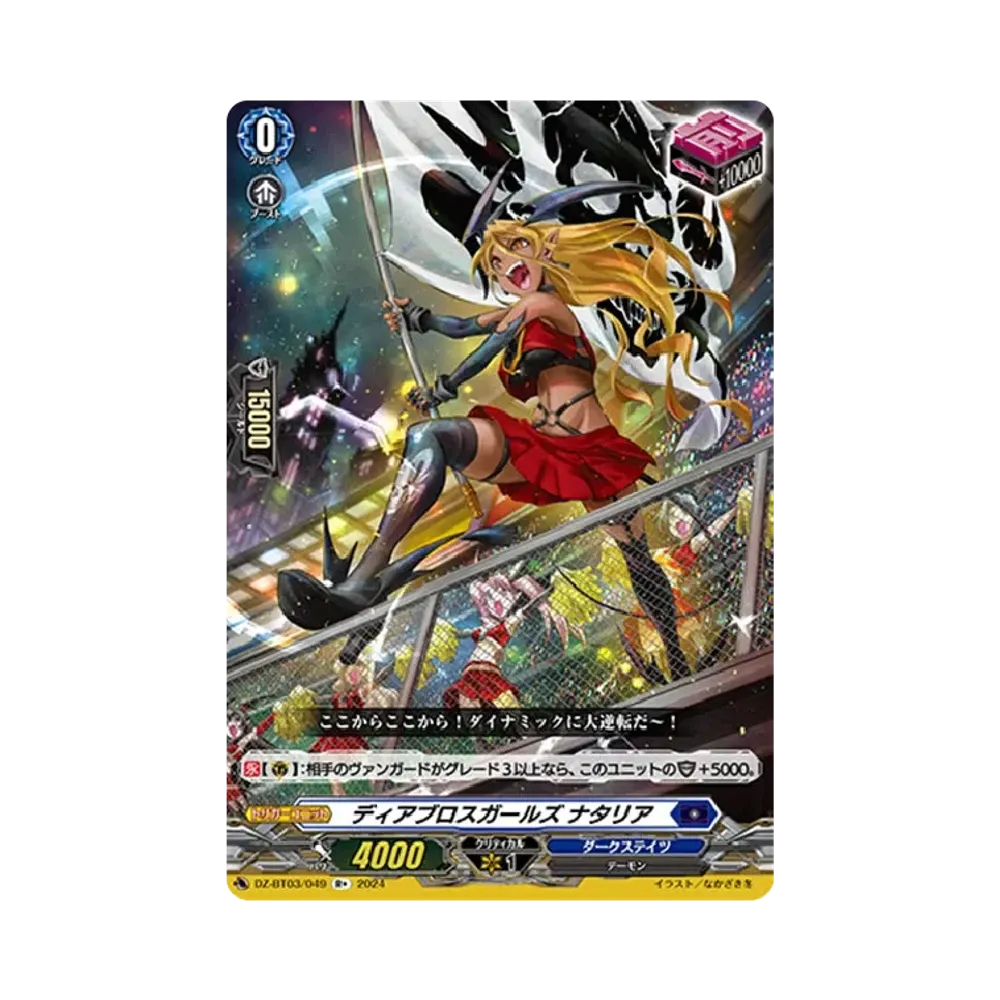 ディアブロスガールズ ナタリア R+ [DZ-BT03/049](ブースターパック「次元超躍」)