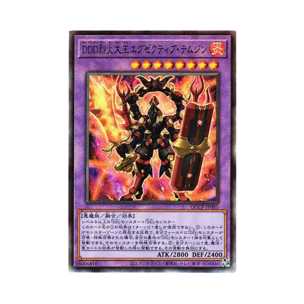 D/D/D Flame High King Genghis UL [QCCP-JP081](UARTER CENTURY CHRONICLE side:PRIDE)
