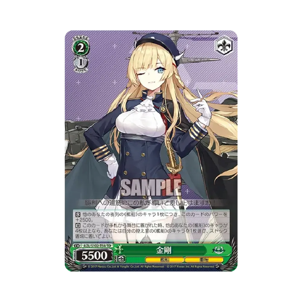 金剛 TD [AZL/S102-T54](トライアルデッキ「アズールレーン ver.重桜」)