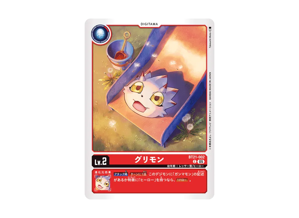 グリモン C [BT21-002](ブースターパック「ワールドコンバージェンス」)