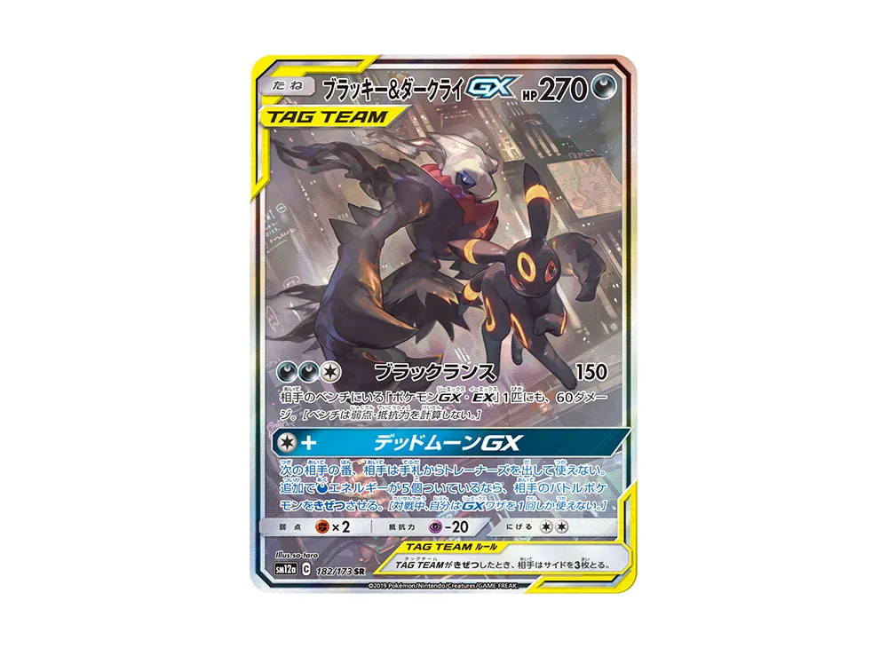 ブラッキー&ダークライGX SR: SA[SM12a 182/173]