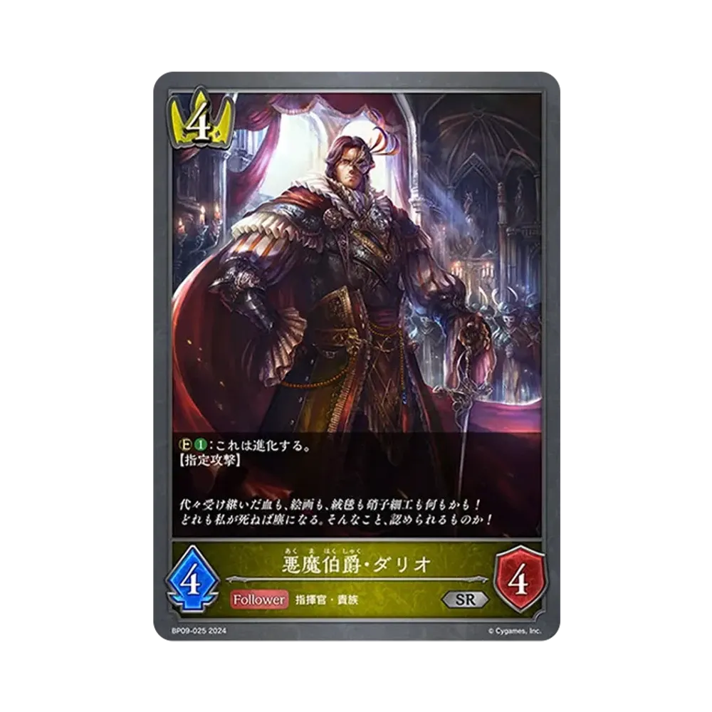 悪魔伯爵・ダリオ SR [BP09-025](ブースターパック 第9弾「光影の二重奏」)