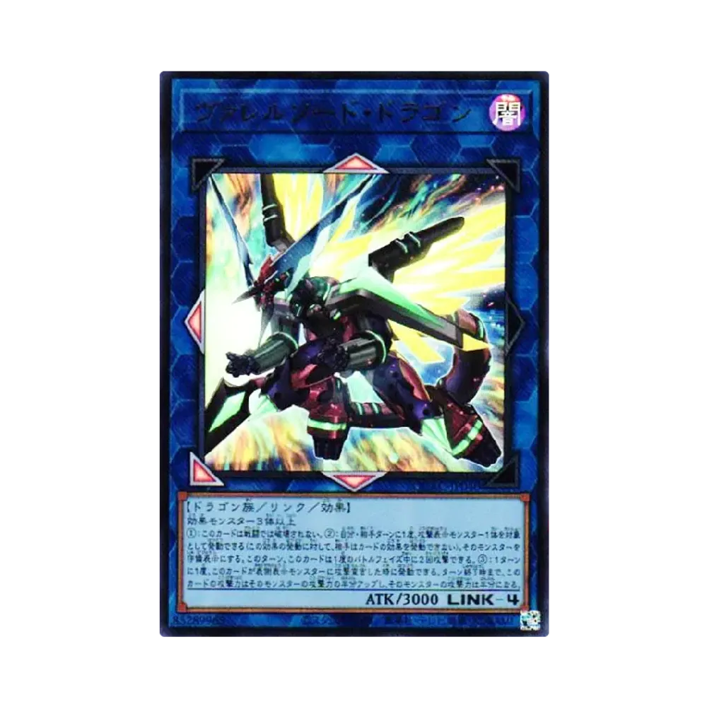 ヴァレルソード・ドラゴン UR [QCAC-JP040](クォーター・センチュリー・アート・コレクション)