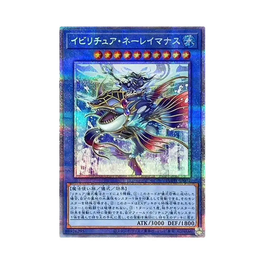 イビリチュア・ネーレイマナス PSE[PHHY-JP032](フォトン・ハイパーノヴァ)