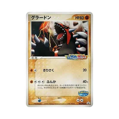 グラードン ポケパーク 042/PCG-P ポケモンカードゲーム グラードン グラードン ポケパーク 042/PCG-P ポケモンカードゲーム グラードン