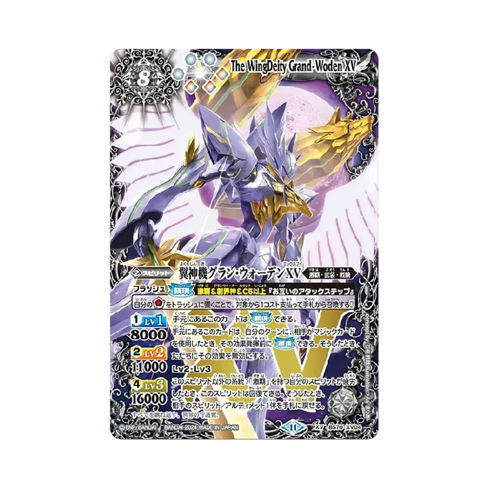 翼神機グラン・ウォーデンXV XV [BS70-XV04](ブースターパック「契約編:真 第3章 全天の覇神」)