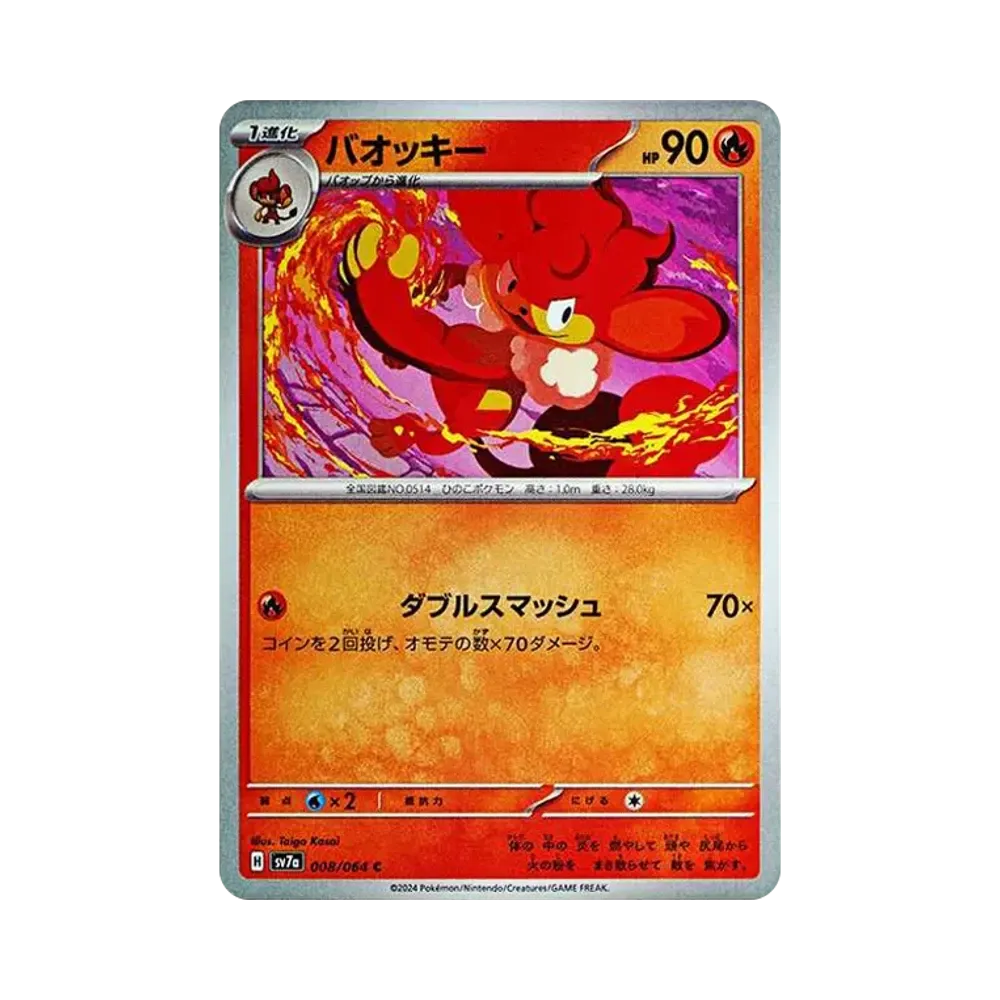 バオッキー C [SV7a 008/064](強化拡張パック「楽園ドラゴーナ」)