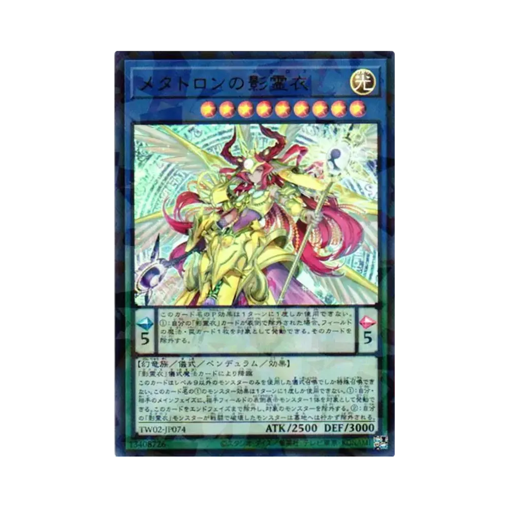 メタトロンの影霊衣 URP [TW02-JP074](ターミナルワールド 2)
