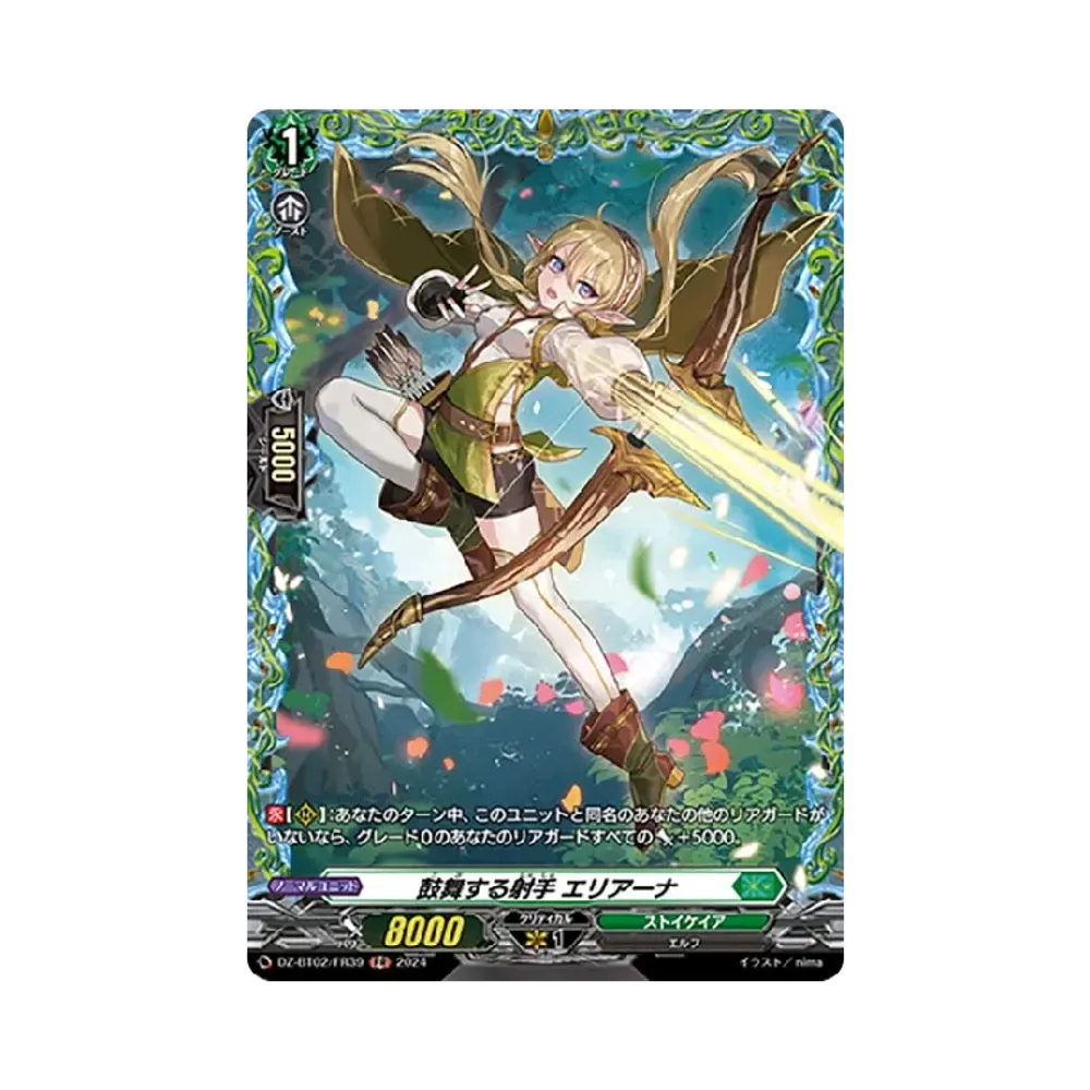 鼓舞する射手 エリアーナ FR [DZ-BT02/FR39](ブースターパック「無幻双刻」)