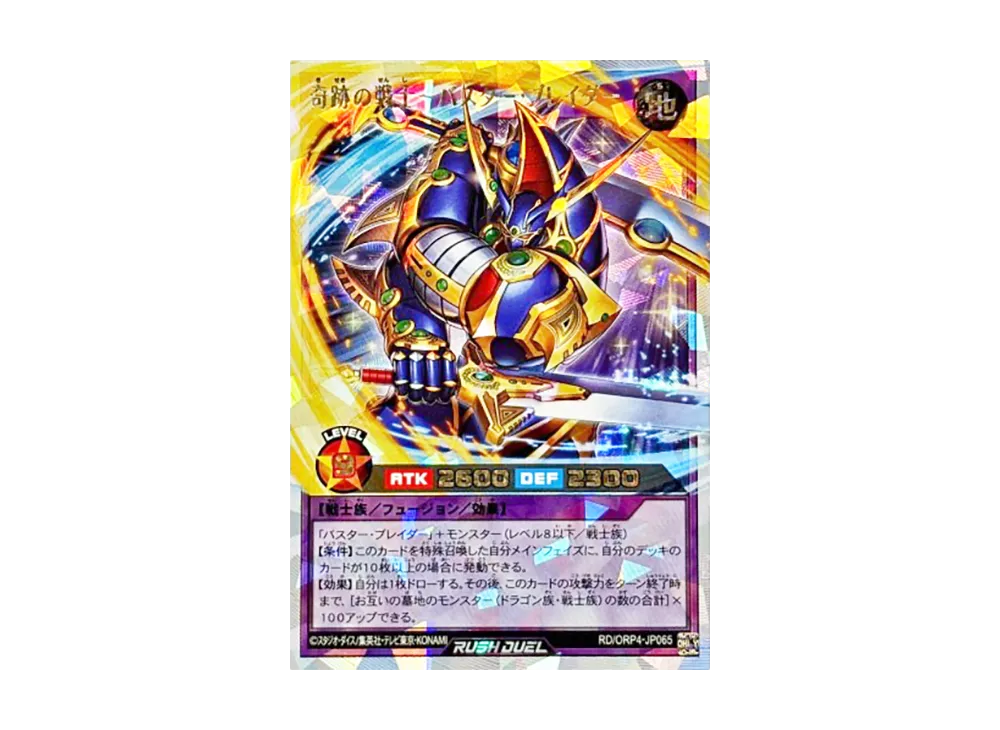 奇跡の戦士-バスター・ブレイダー ORR [RD/ORP4-JP065](オーバーラッシュパック4)