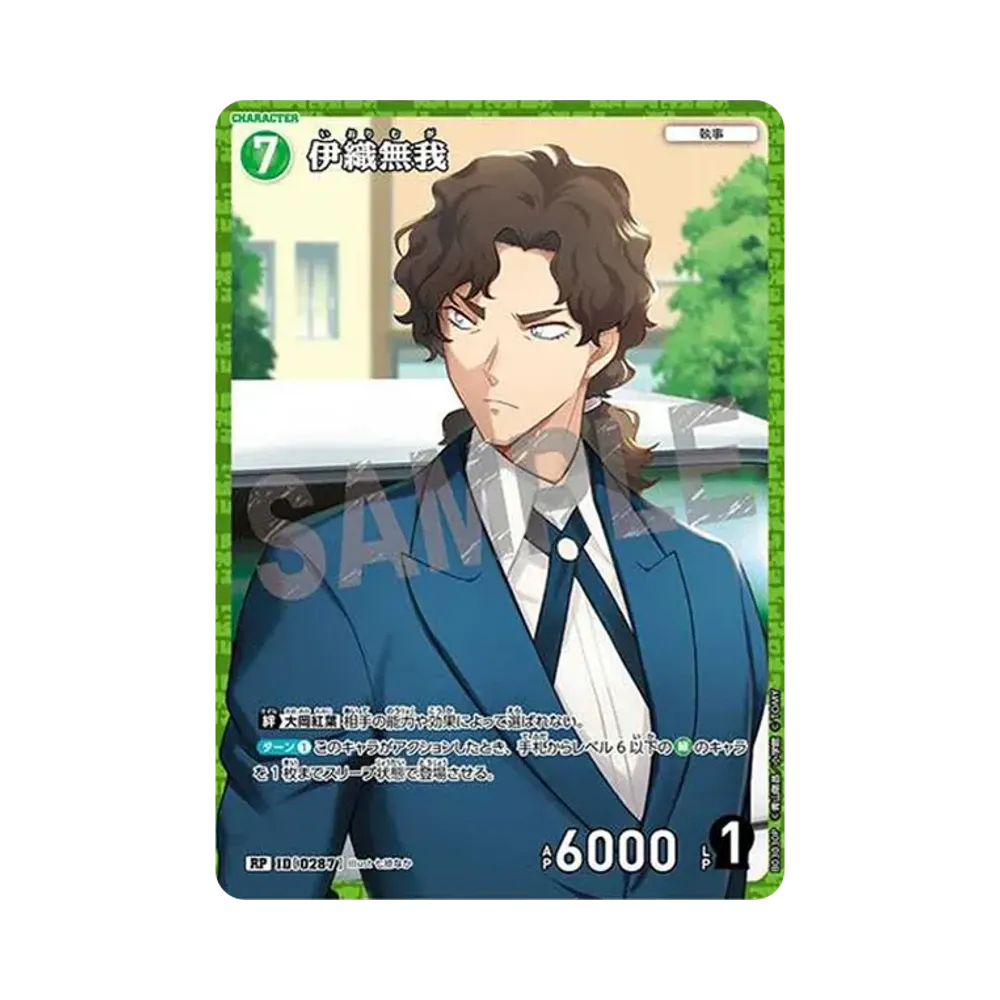 伊織無我 RP [0287](ブースターパック「黒影の襲来」)