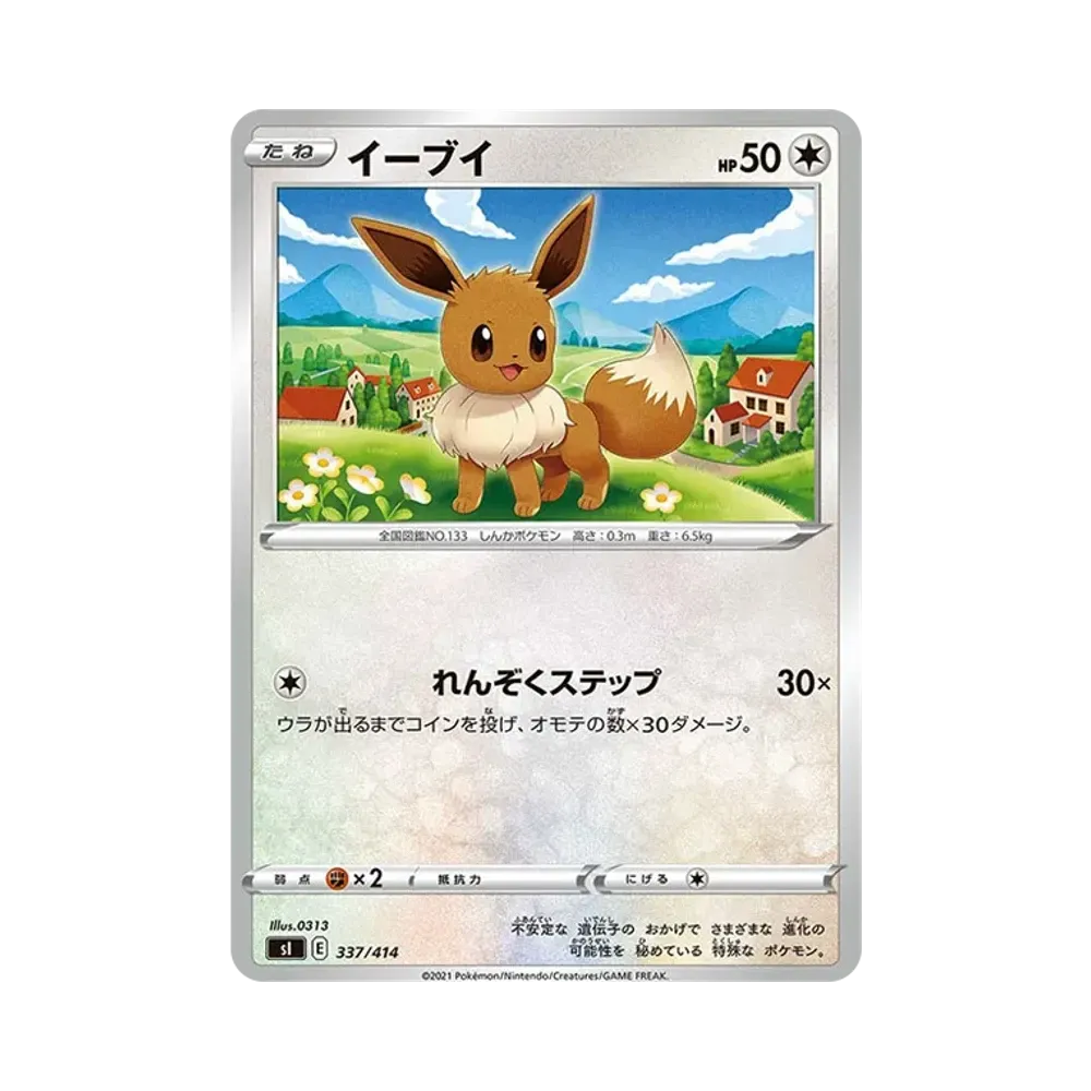 イーブイ [SI 337/414](ソード&シールド「スタートデッキ100」)