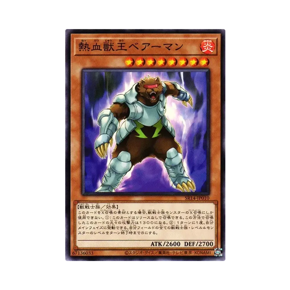 熱血獣王ベアーマン N[SR14-JP010](ストラクチャーデッキR -炎王の急襲-)