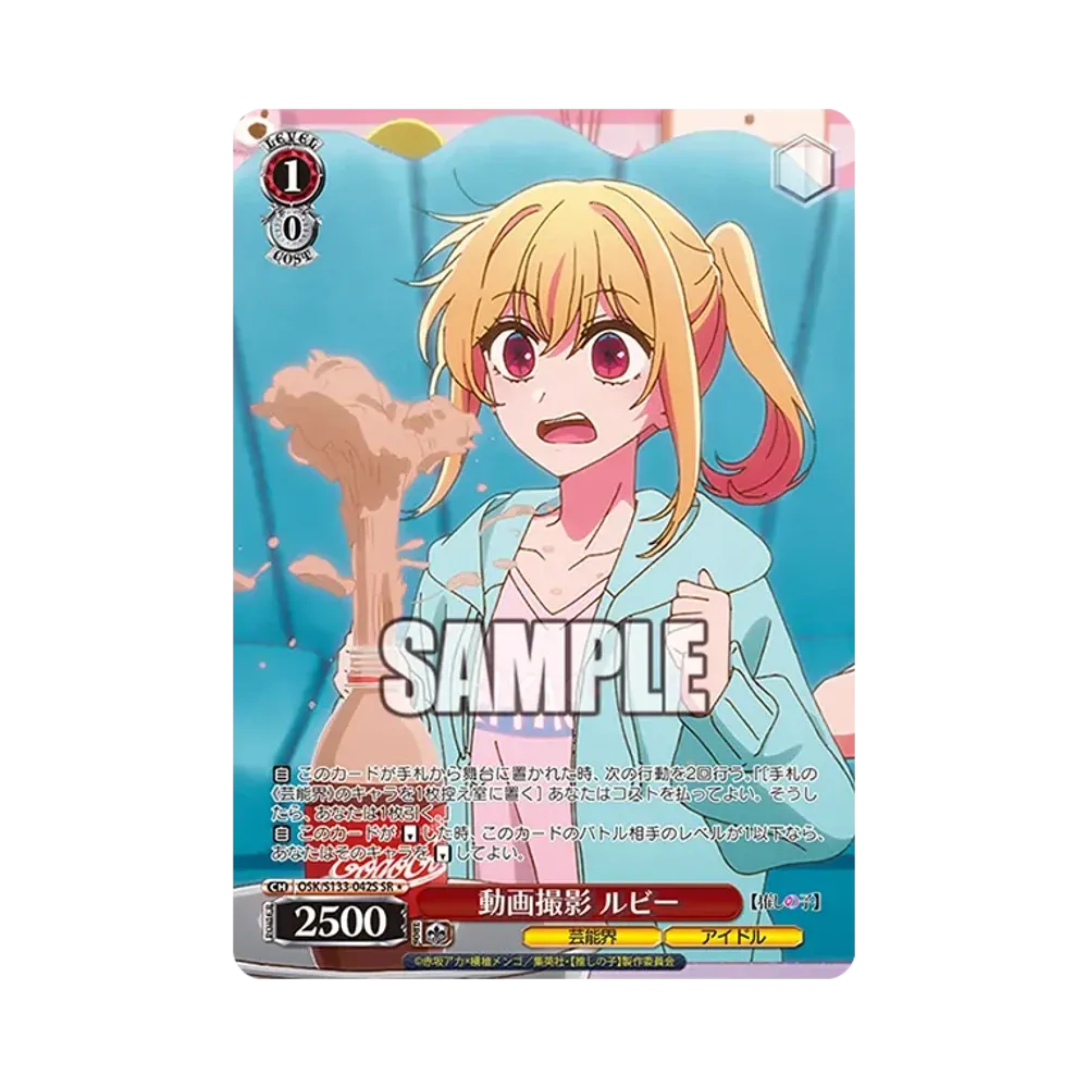 動画撮影 ルビー SR* [OSK/S133-042S](ブースターパック「【推しの子】Vol.3」)