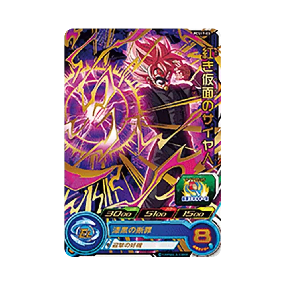 紅き仮面のサイヤ人 - [PCS17-03](スーパードラゴンボールヒーローズ「カードグミ 17」)