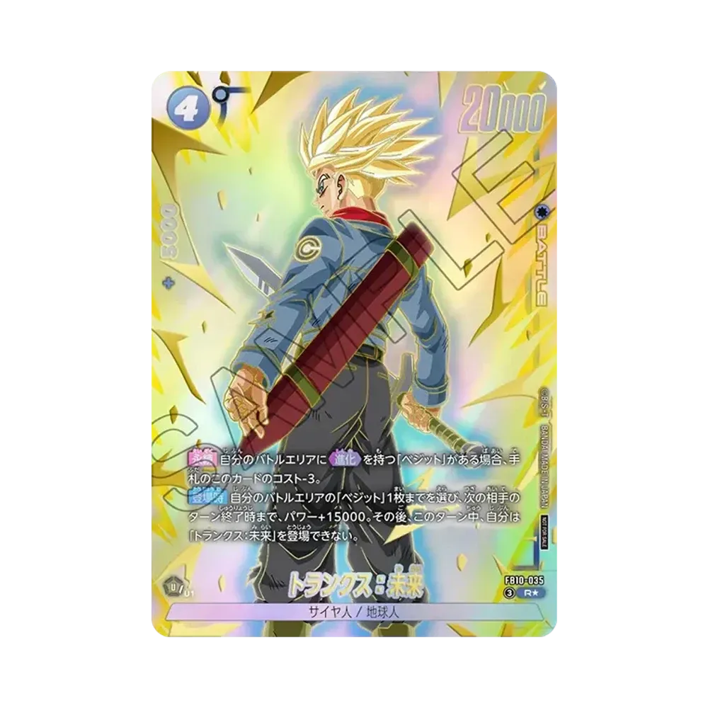 ドラゴンボールスーパーカードゲーム フュージョンワールド
