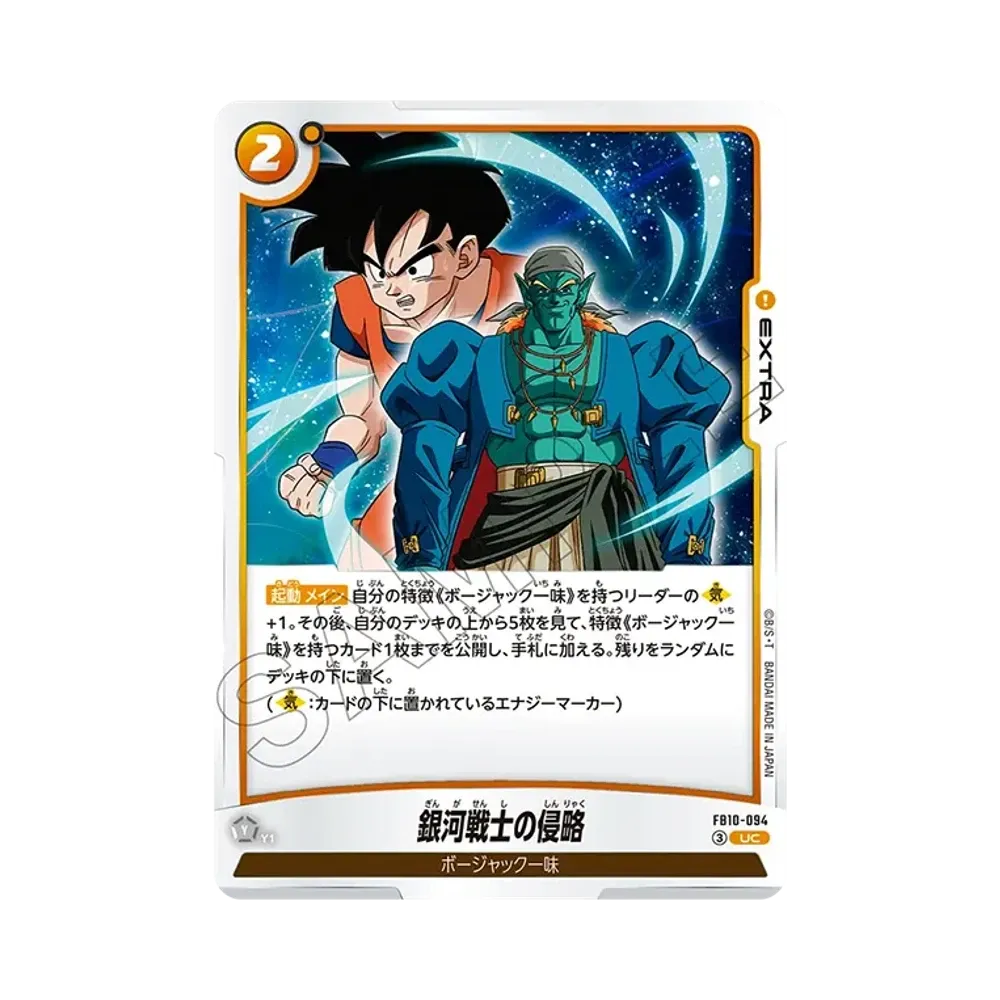 銀河戦士의侵略 UC [FB10-094](부스터팩 "크로스 포스")