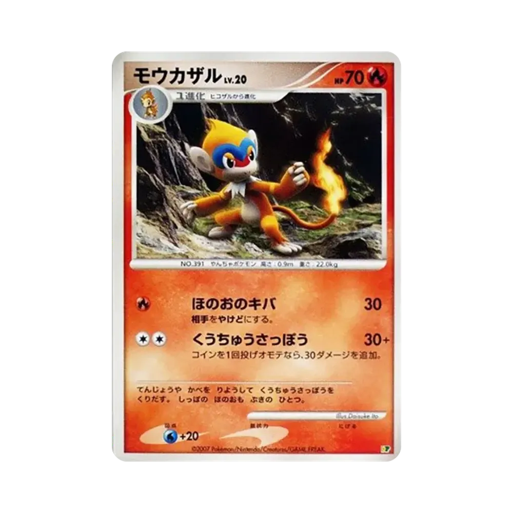 Monferno [DP](Diamond Pearl "Entry Pack'08")