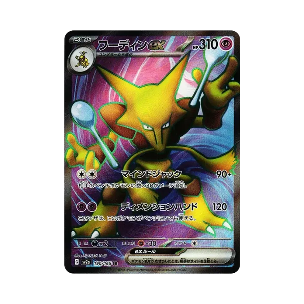Alakazam ex SR[SV2a 190/165](Enhanced Expansion Pack "Pokemon Card 151")