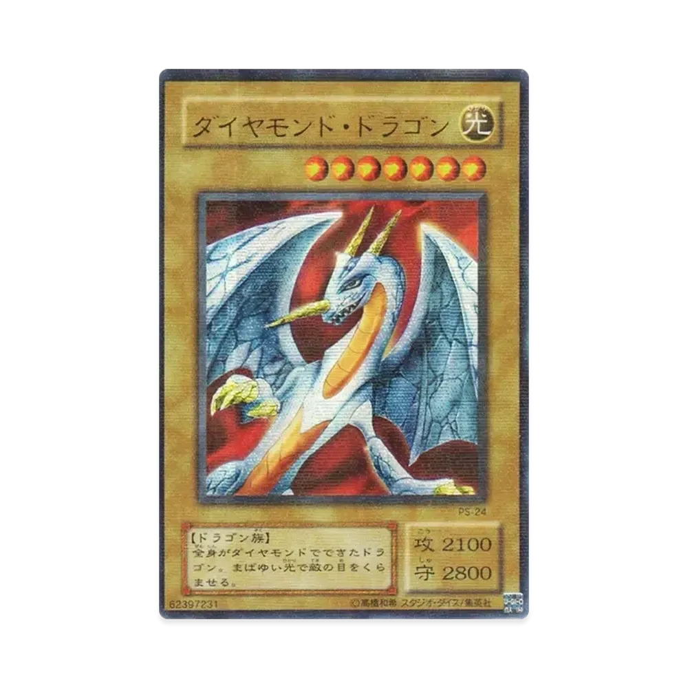 ダイヤモンド・ドラゴン URP [PS-24](ファラオズ・サーヴァント ファラオのしもべ)
