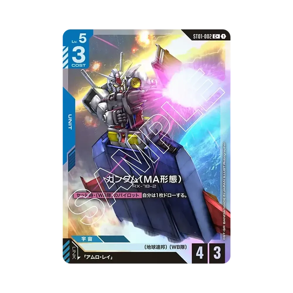 ガンダム (MA形態) C+ [ST01-002](スタートデッキ「ヒロイックビギニングス」)