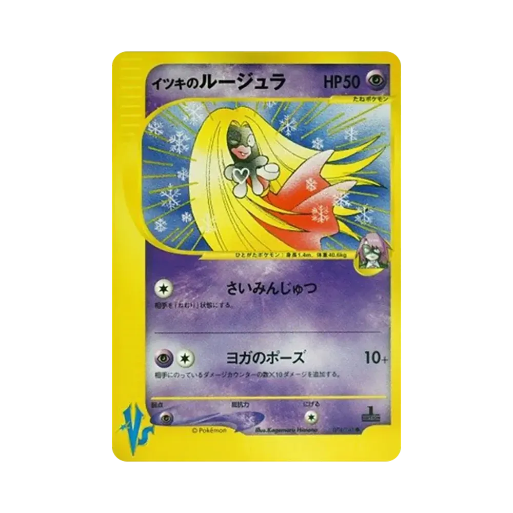 Will's Jynx :1ED [VS 074/141](Half Deck "Leaders Pokemon Water Flame / Grass and Thunder / Fighting Super & Movie Limited Edition")