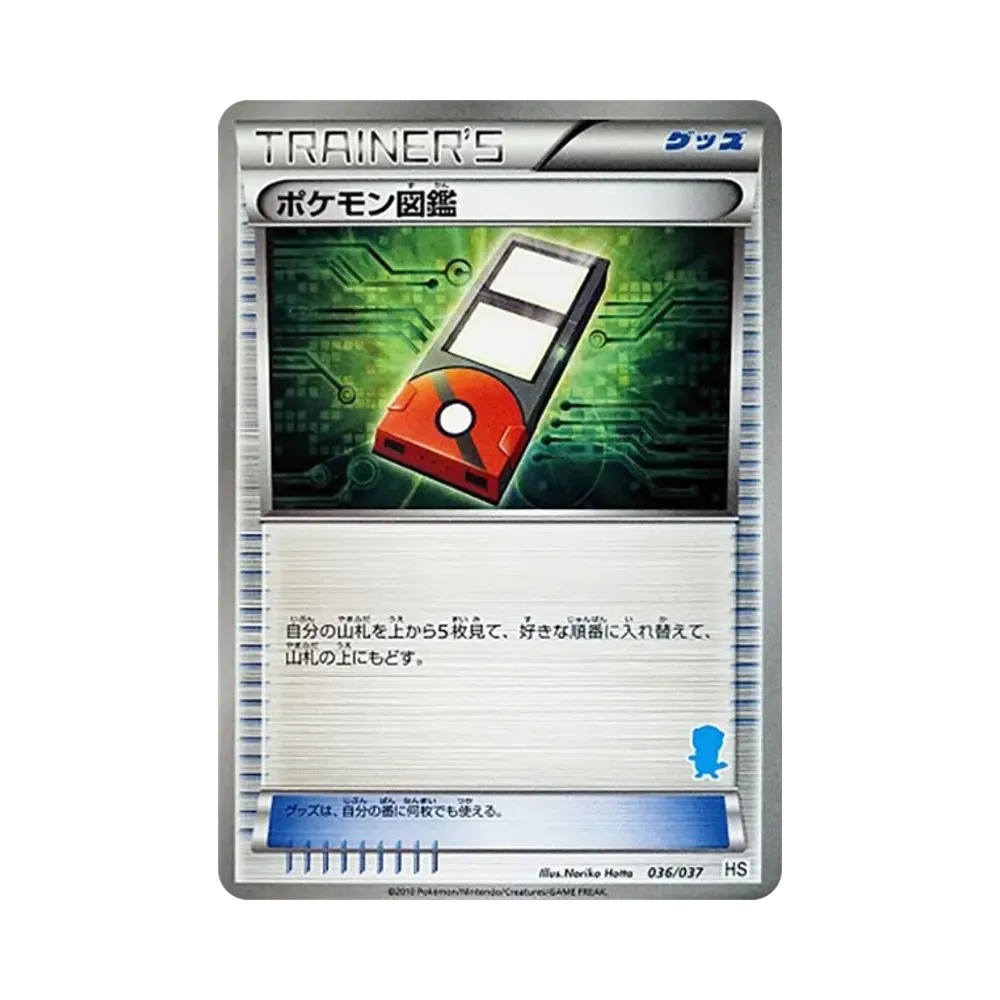 ポケモン図鑑 [HS 036/037](ブラック&ホワイト「はじめてセット&forガール」)