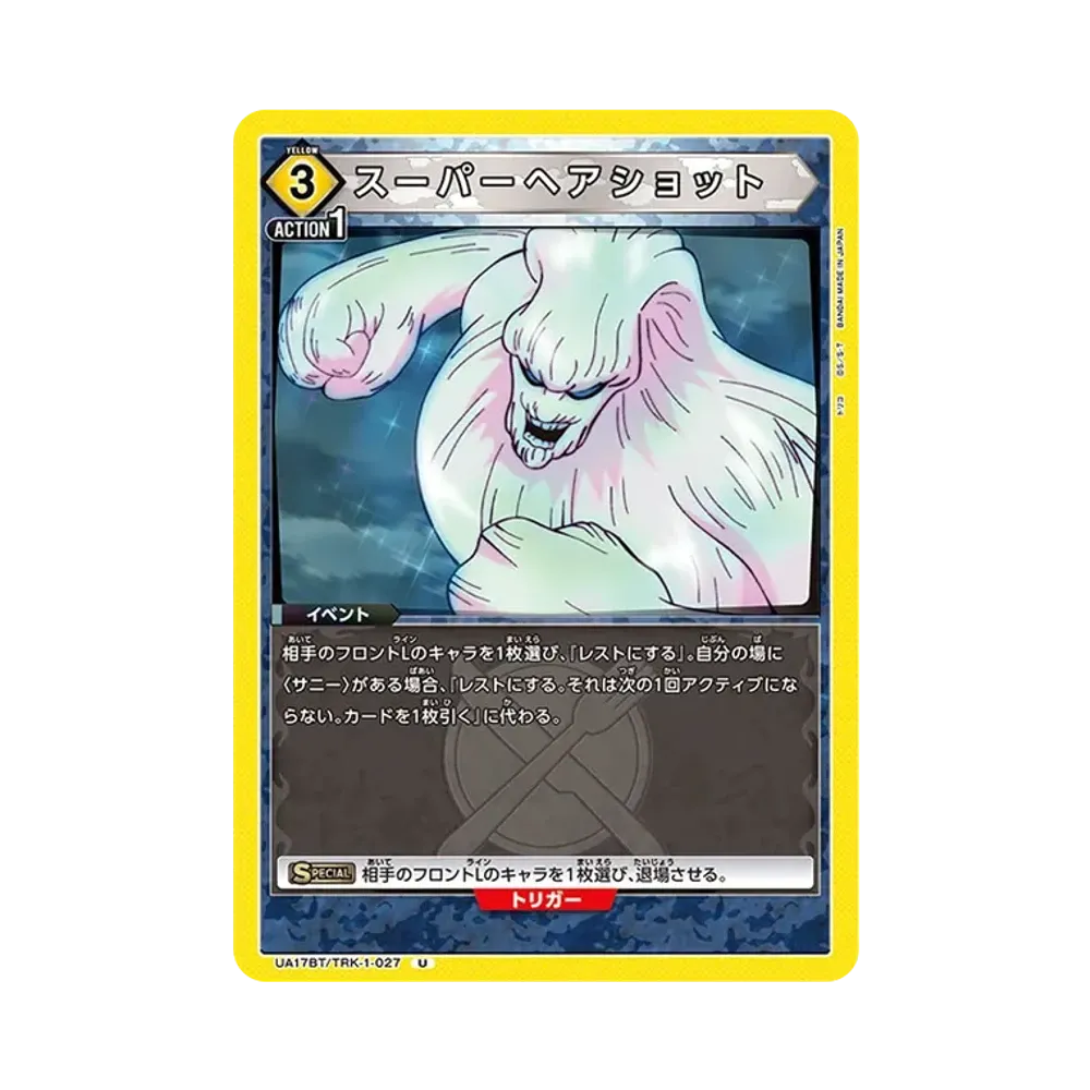 スーパーヘアショット U [UA17BT-TRK-1-027](ブースターパック「トリコ」)
