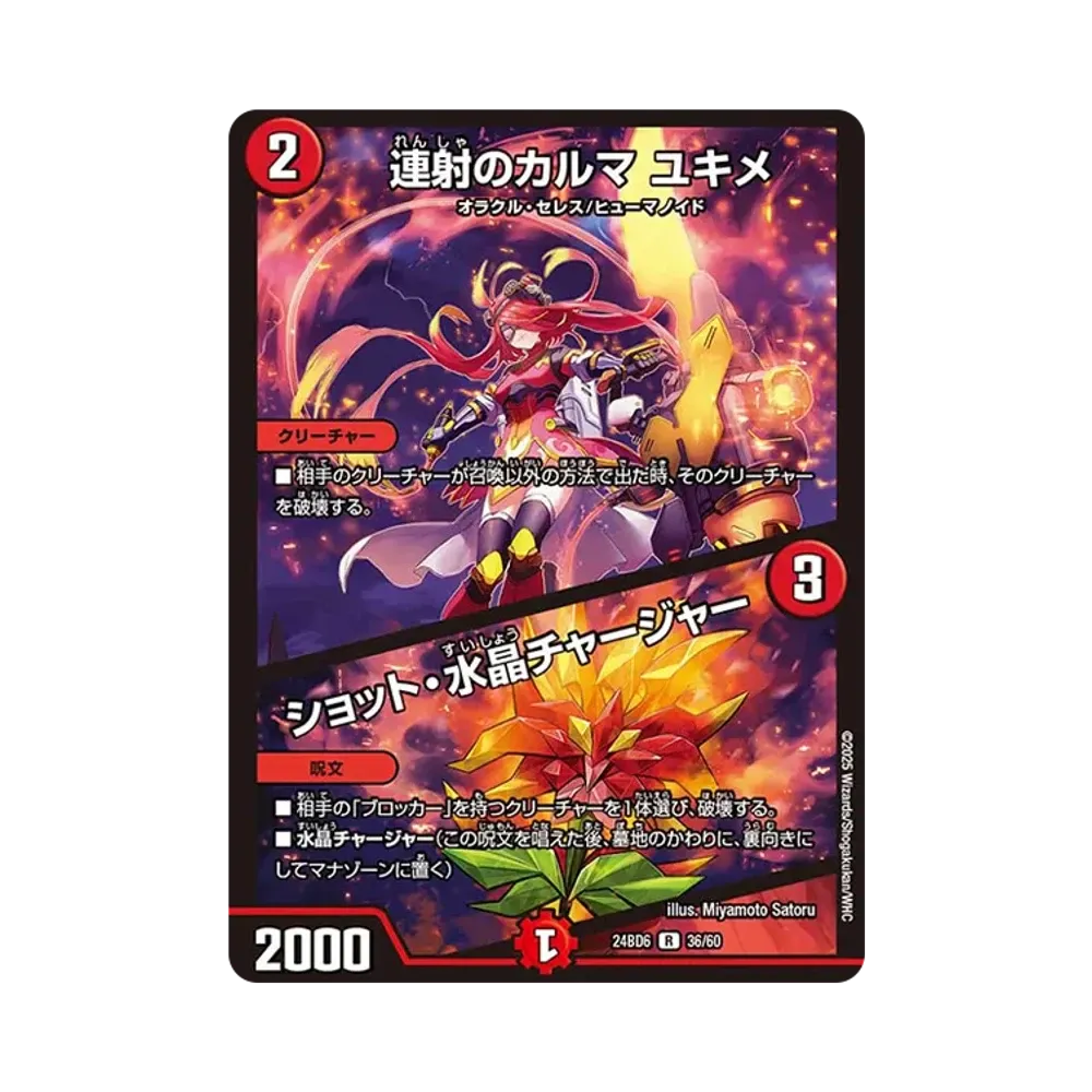 連射のカルマ ユキメ / ショット・水晶チャージャー R [DM24-BD6 36/60](エキサイティング・デュエパ・デッキ 「ツラトゥストラは水晶と語らう」)