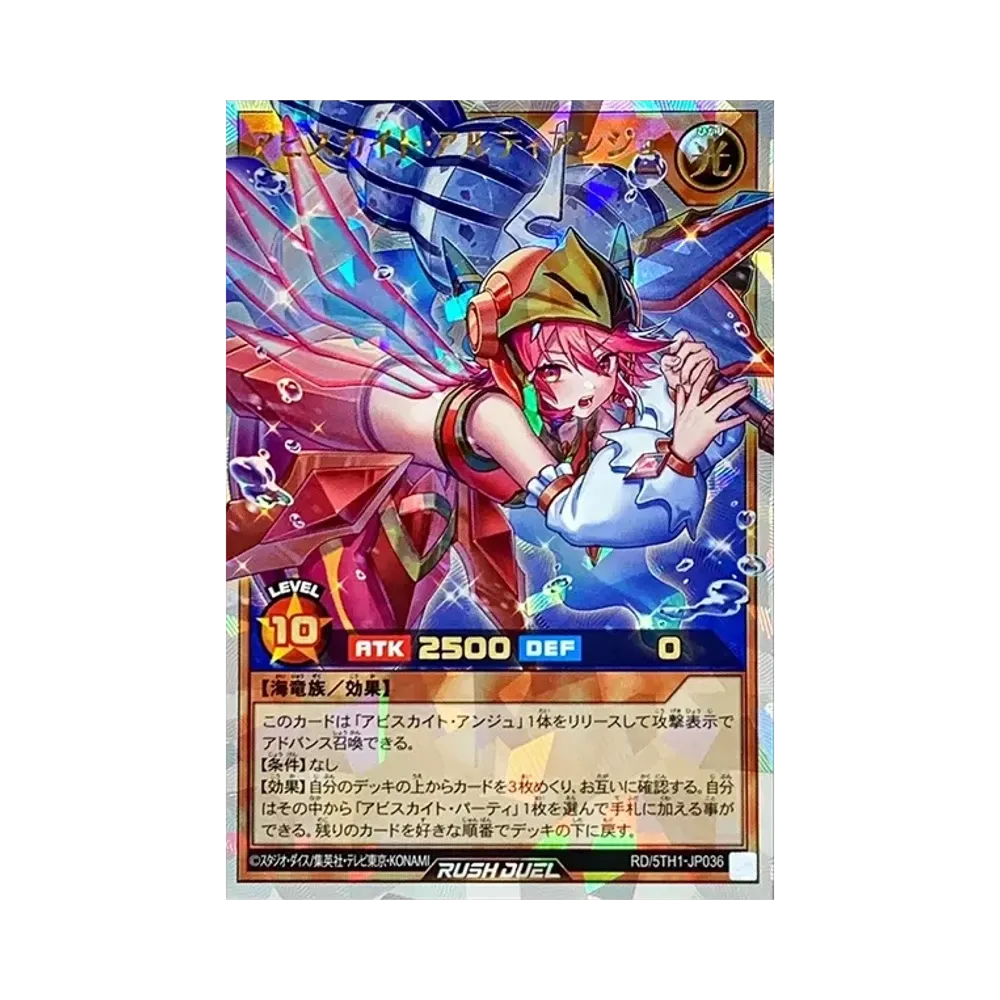 アビスカイト・アルティアンジュ ORR [5TH1-JP036](5th ANNIVERSARY PACK)