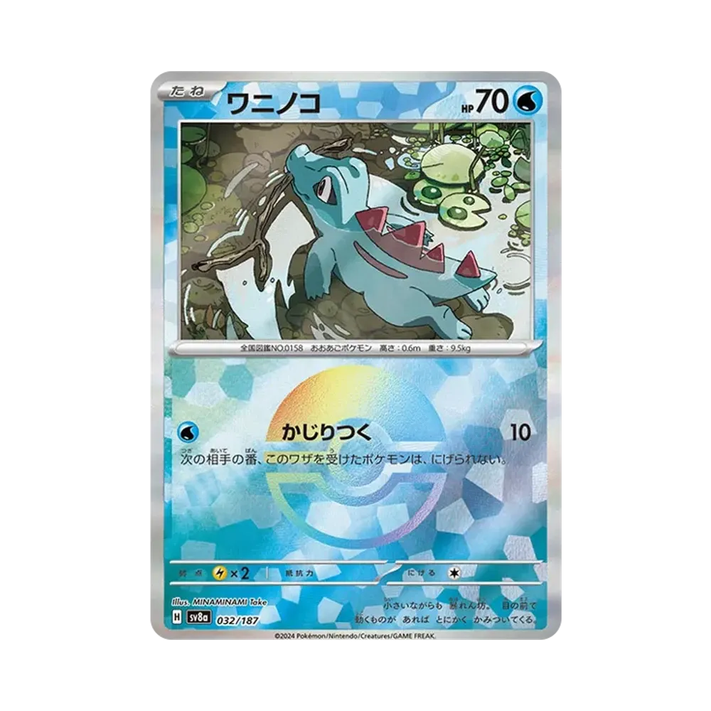 ワニノコ :モンスターボールミラー [SV8a 032/187](ハイクラスパック「テラスタルフェスex」)