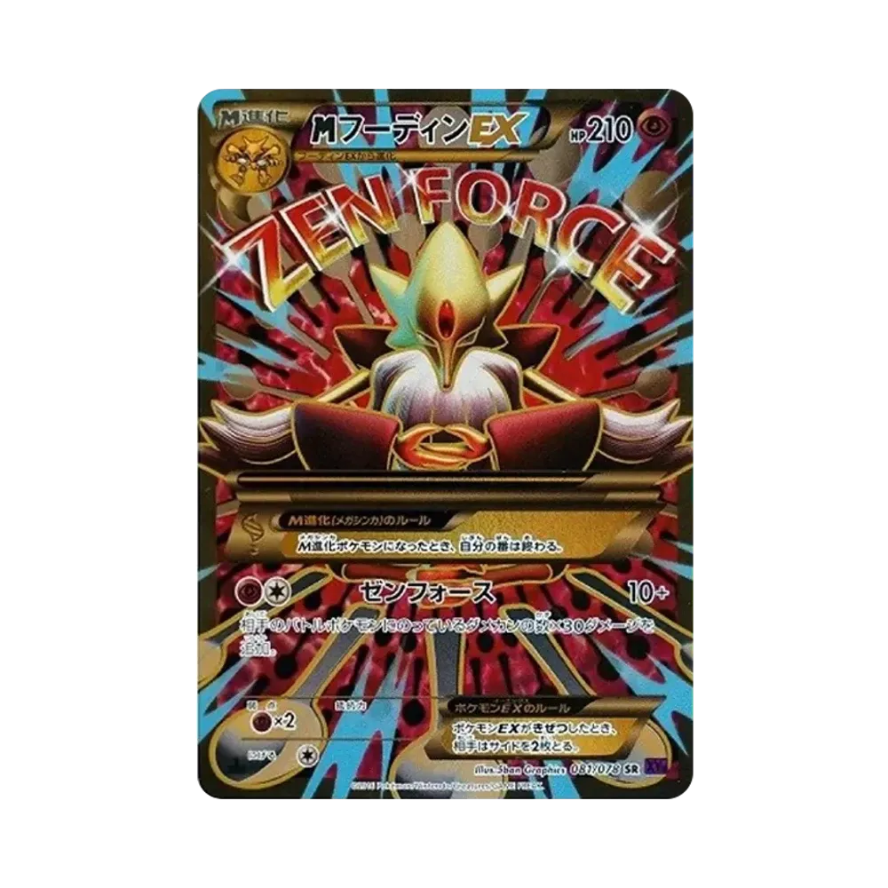 MフーディンEX SR :1ED [XY10 081/078](拡張パック「めざめる超王」)