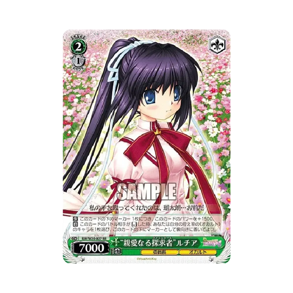 "親愛なる探求者"ルチア RR [RW/W20-027](ブースターパック「Rewrite Harvest festa!」)