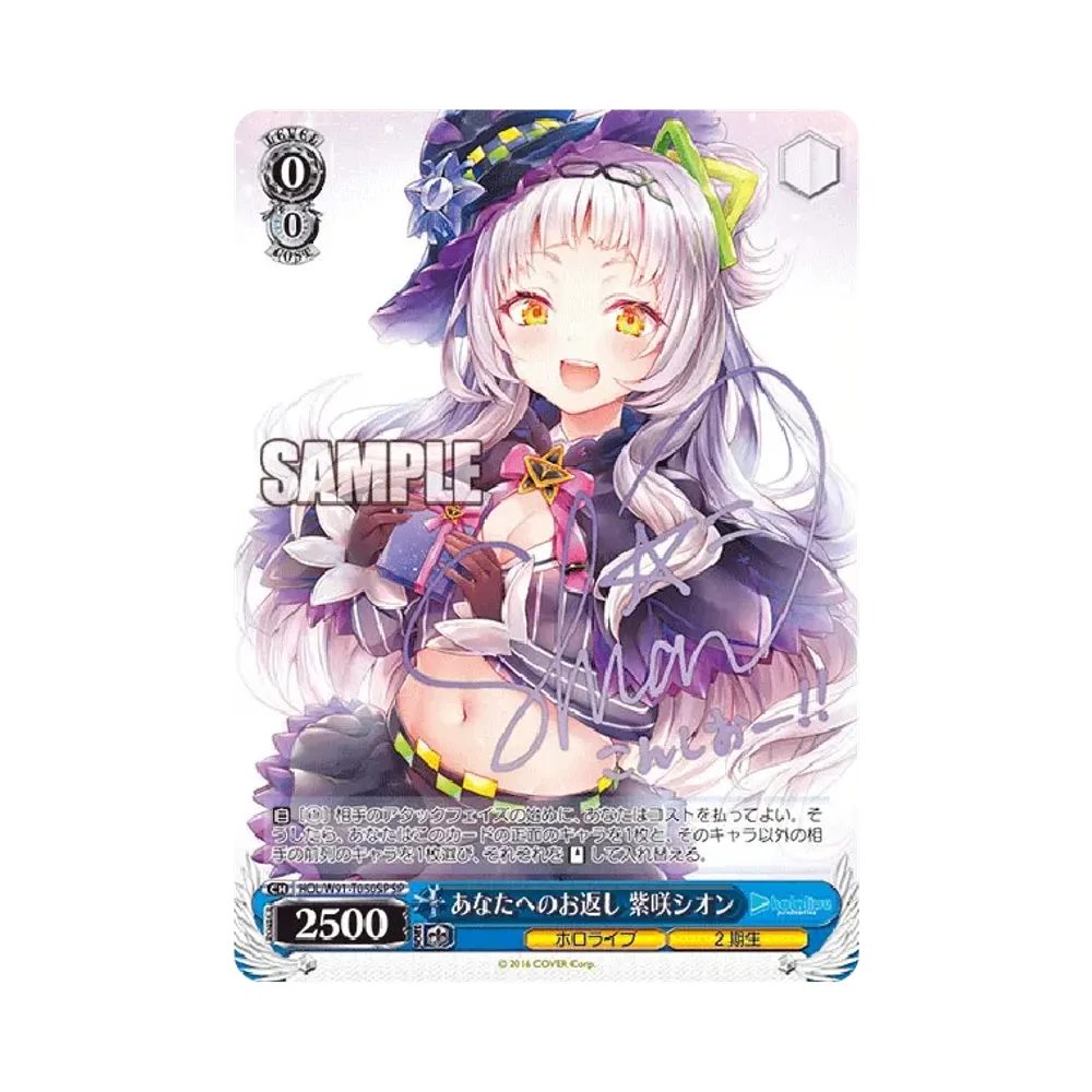 あなたへのお返し 紫咲シオン SP [HOL/W91-T050SP](トライアルデッキ+「ホロライブ2期生」)