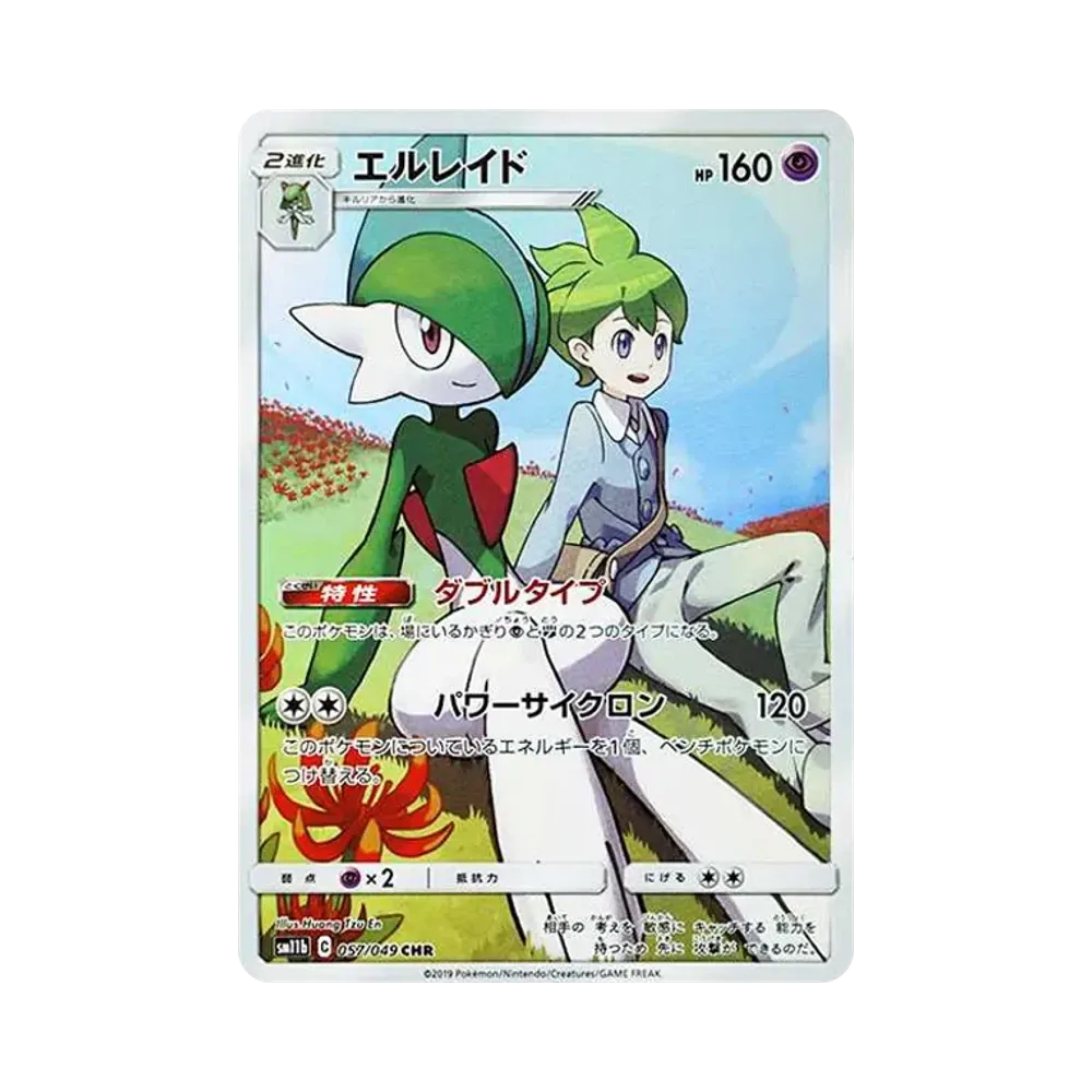 エルレイド CHR[sm11b 057/049](強化拡張パック「ドリームリーグ」)