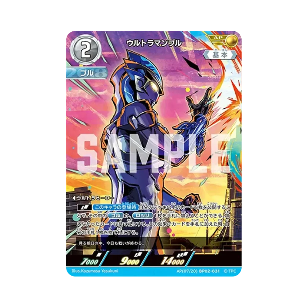 ウルトラマンブル AP [BP02-031](ブースターパック「吹き荒れる紅と蒼」)