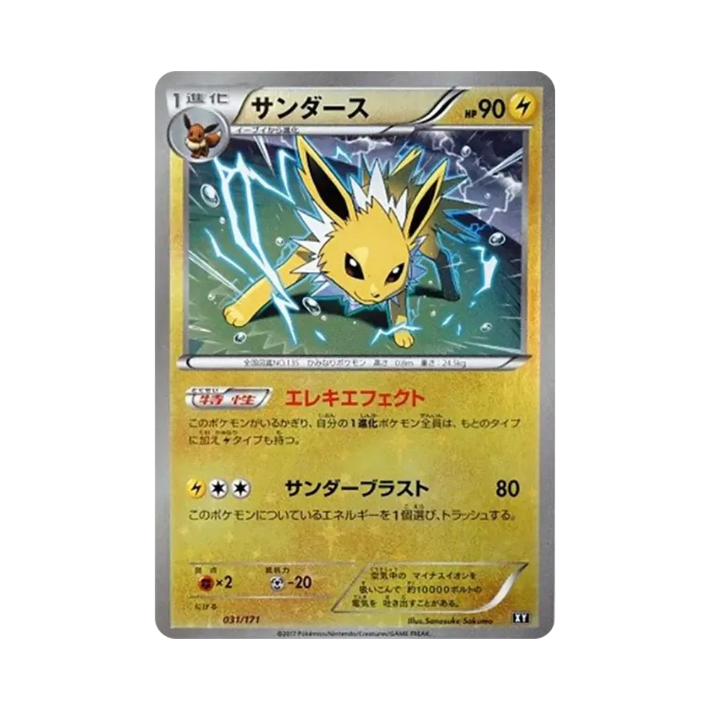 サンダース :ミラー [XY 031/171](ハイクラスパック「THE BEST OF XY」)