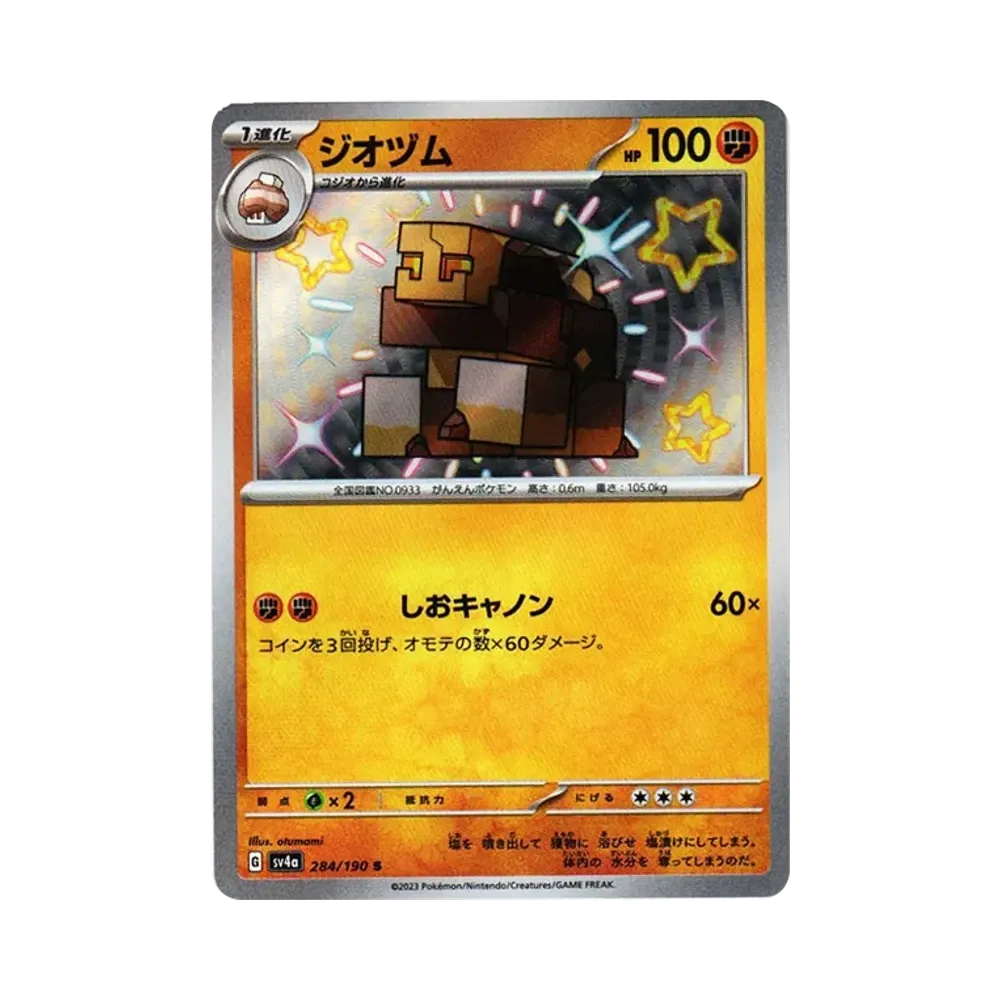 Naclstack S [SV4a 284/190](Enhanced Expansion Pack "Shiny Treasure ex")