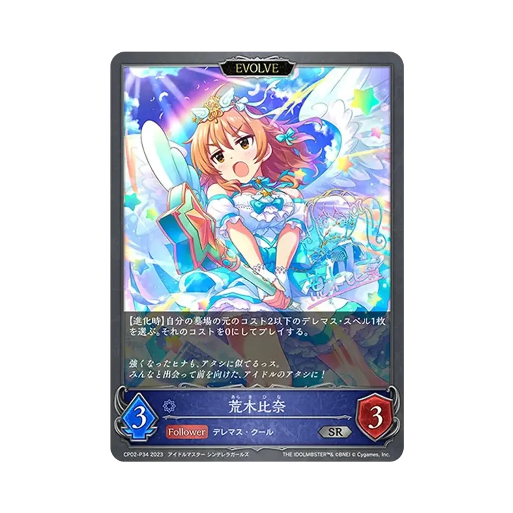 荒木比奈 (EVOLVE) SR-P [CP02-P34](コラボパック「アイドルマスター シンデレラガールズ」)