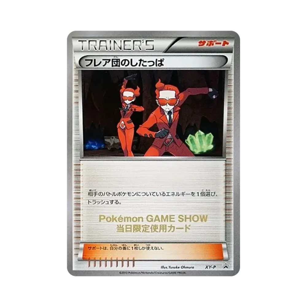 フレア団のしたっぱ P [XY-P](プロモーションカード「ポケモンゲーム